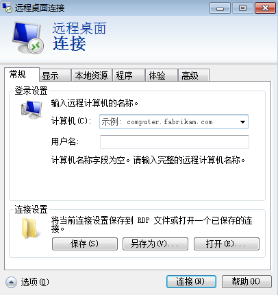如何使用远程桌面连接命令进行远程连接