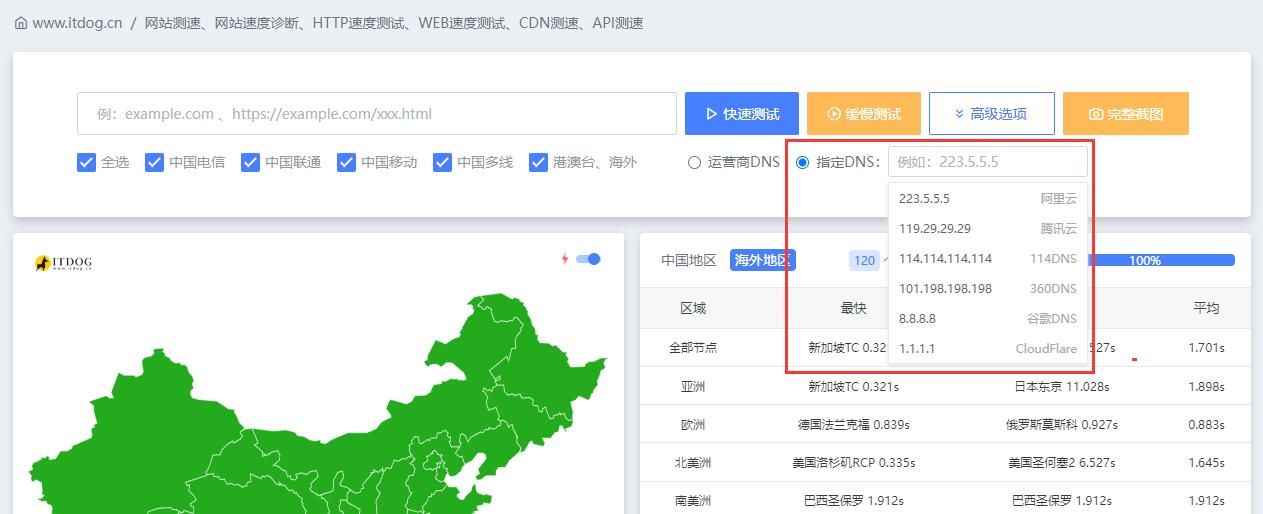 运营商DNS和指定DNS的选项是什么意思？