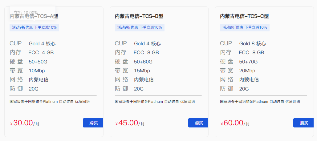 内蒙古电信-TCS-A型低至38元/月