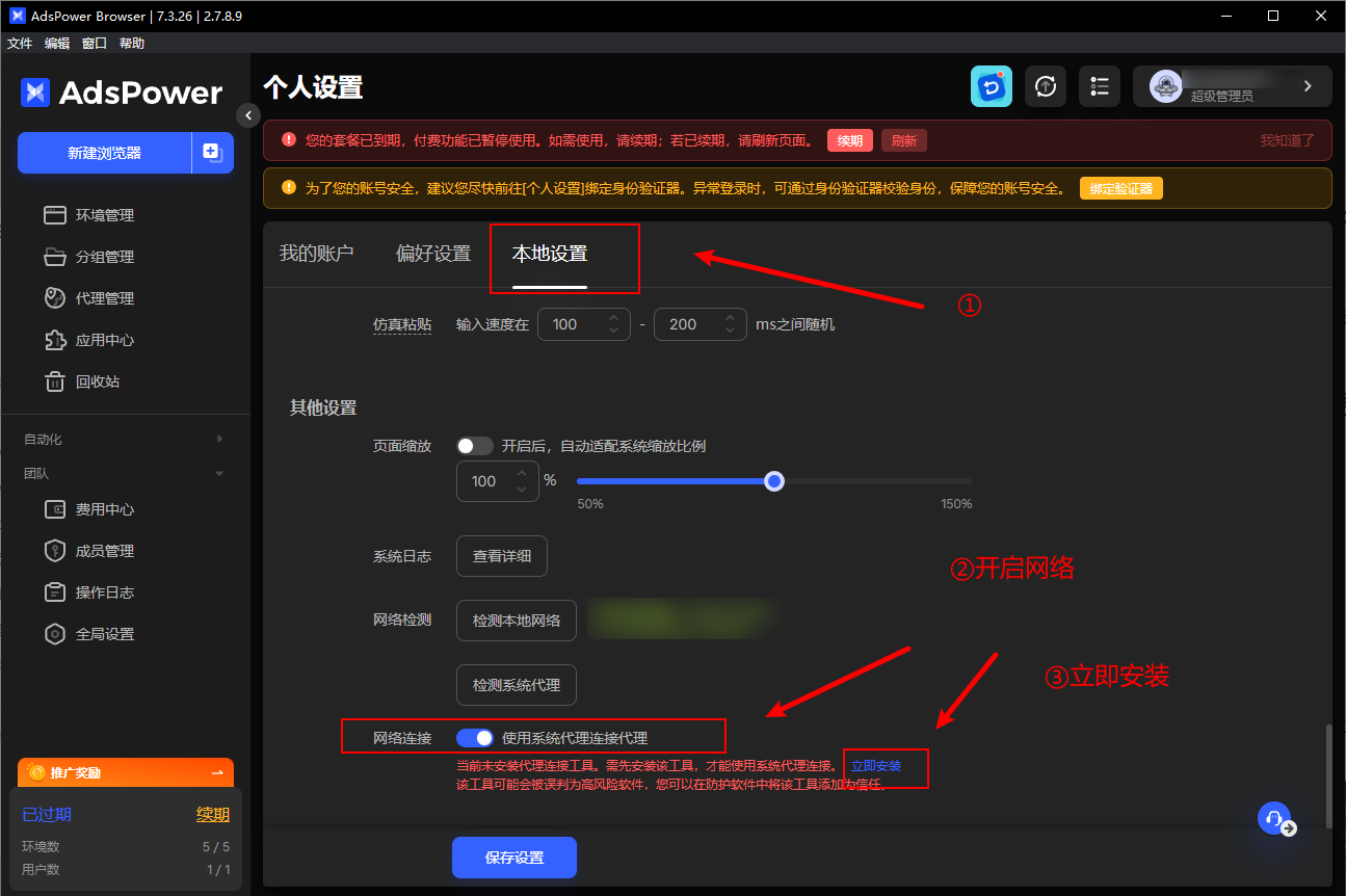 代理显示连接失败/测试失败